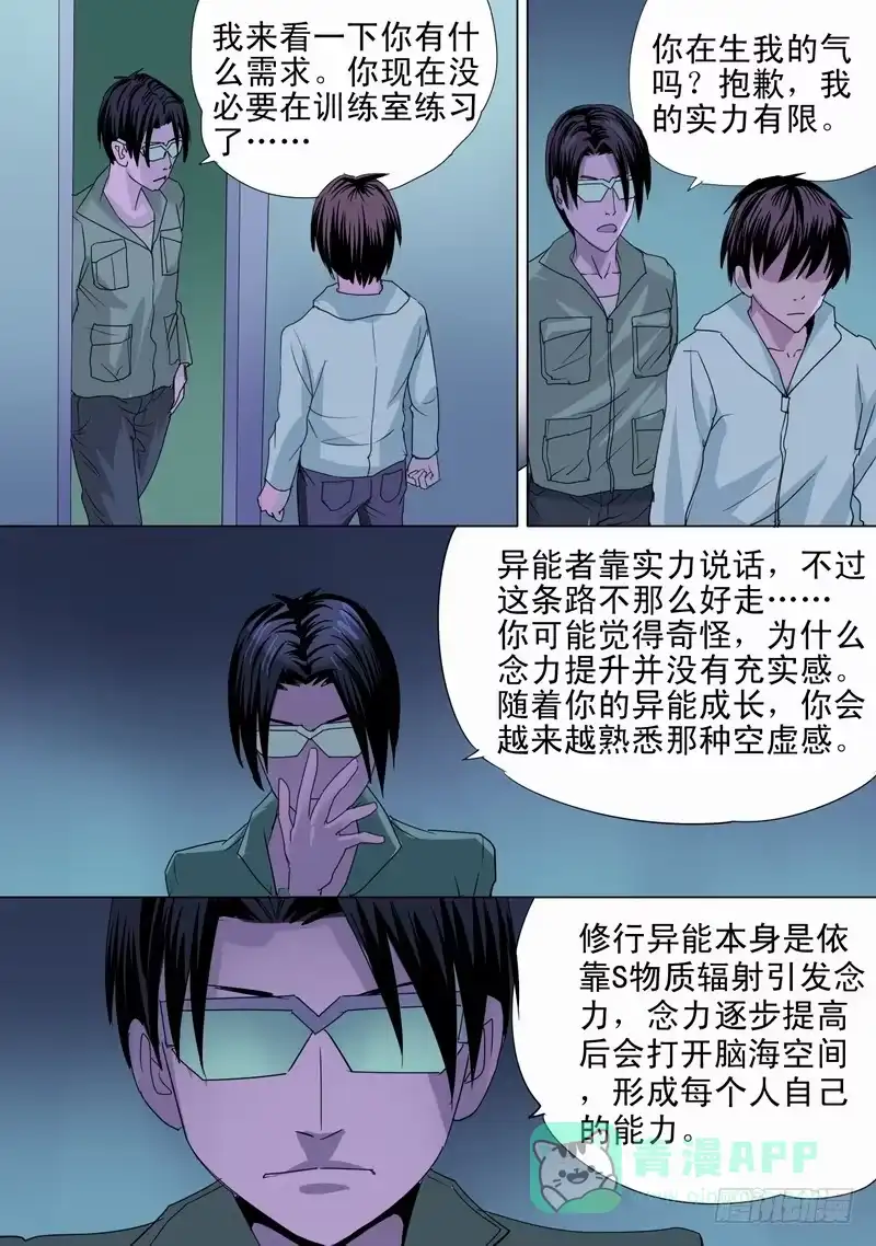 《都市异种》55话 地狱变相和异能真相 第11页