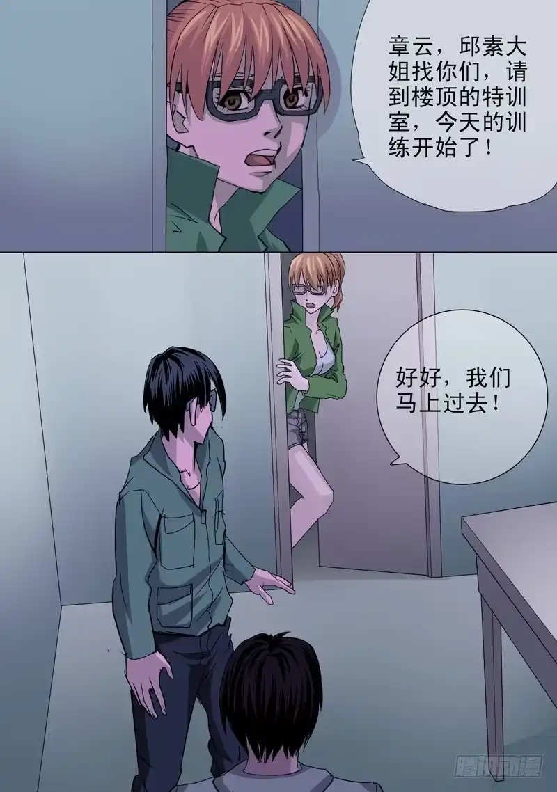 《都市异种》56话 道法会的特训 第2页