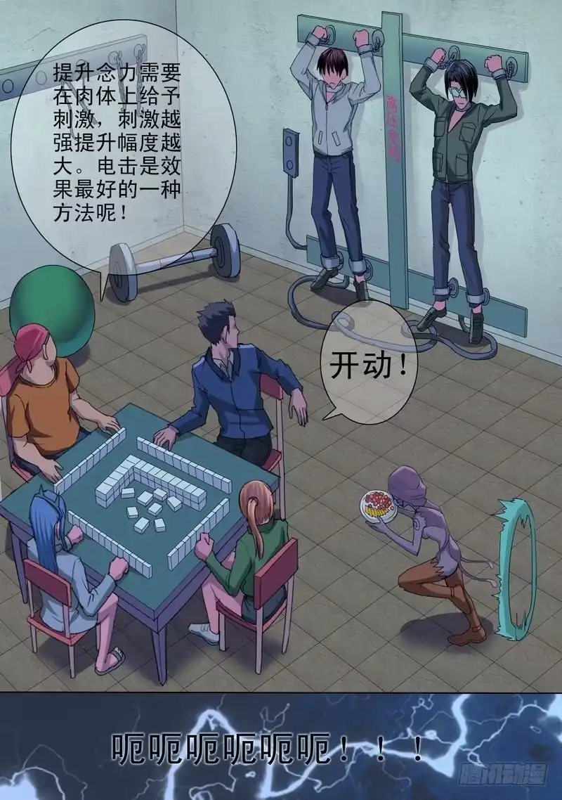《都市异种》56话 道法会的特训 第5页