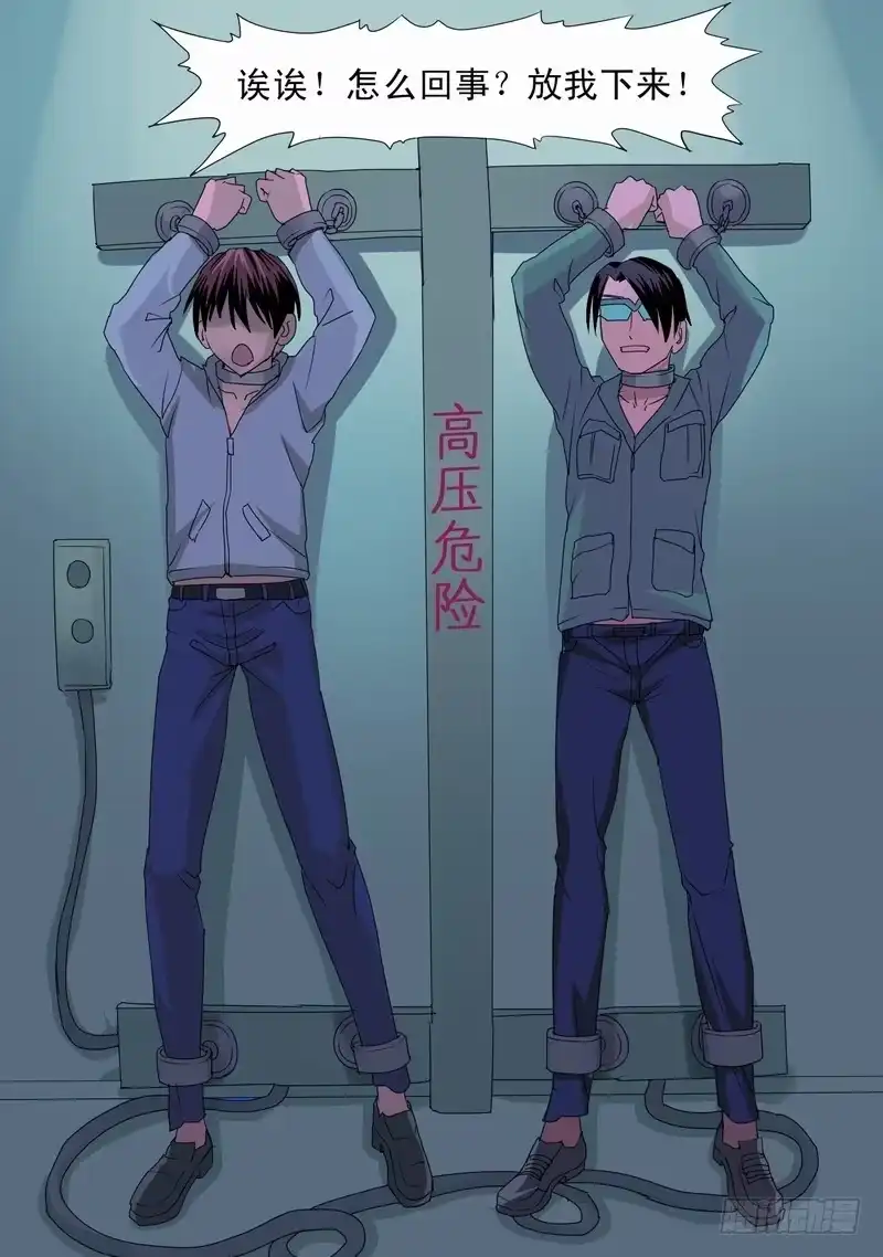 《都市异种》56话 道法会的特训 第4页