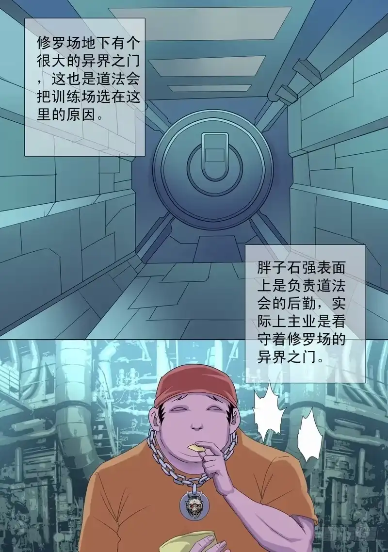 《都市异种》57话 道法会成员简介 第8页