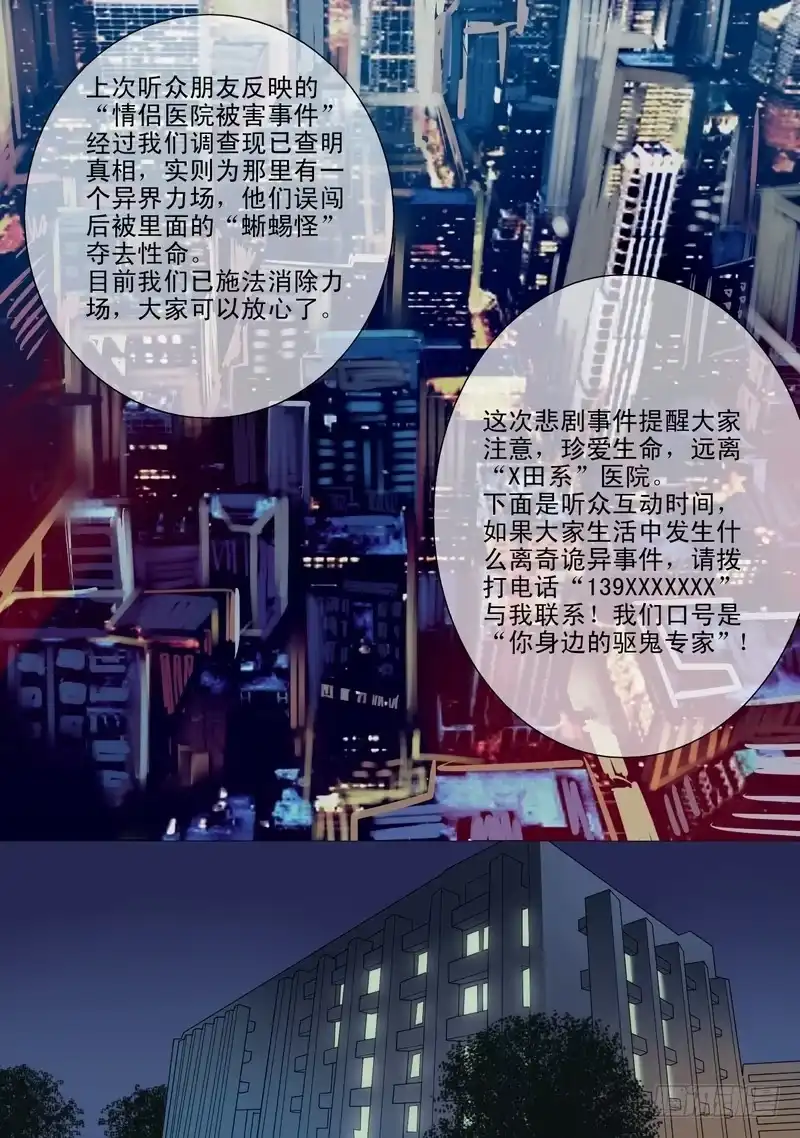 《都市异种》57话 道法会成员简介 第3页