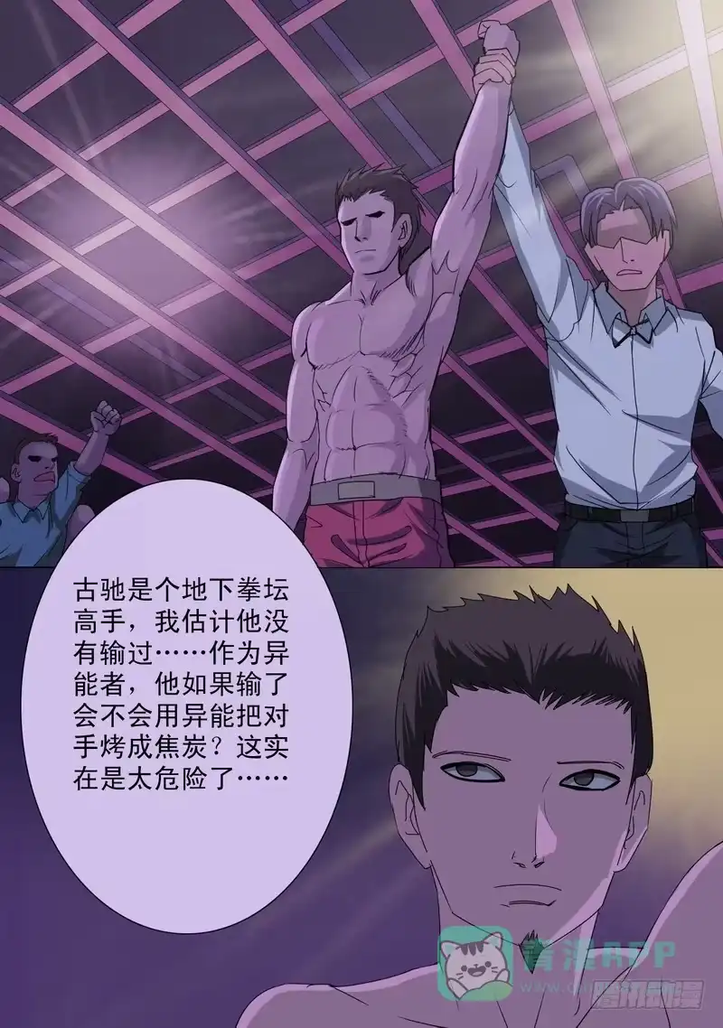 《都市异种》57话 道法会成员简介 第6页