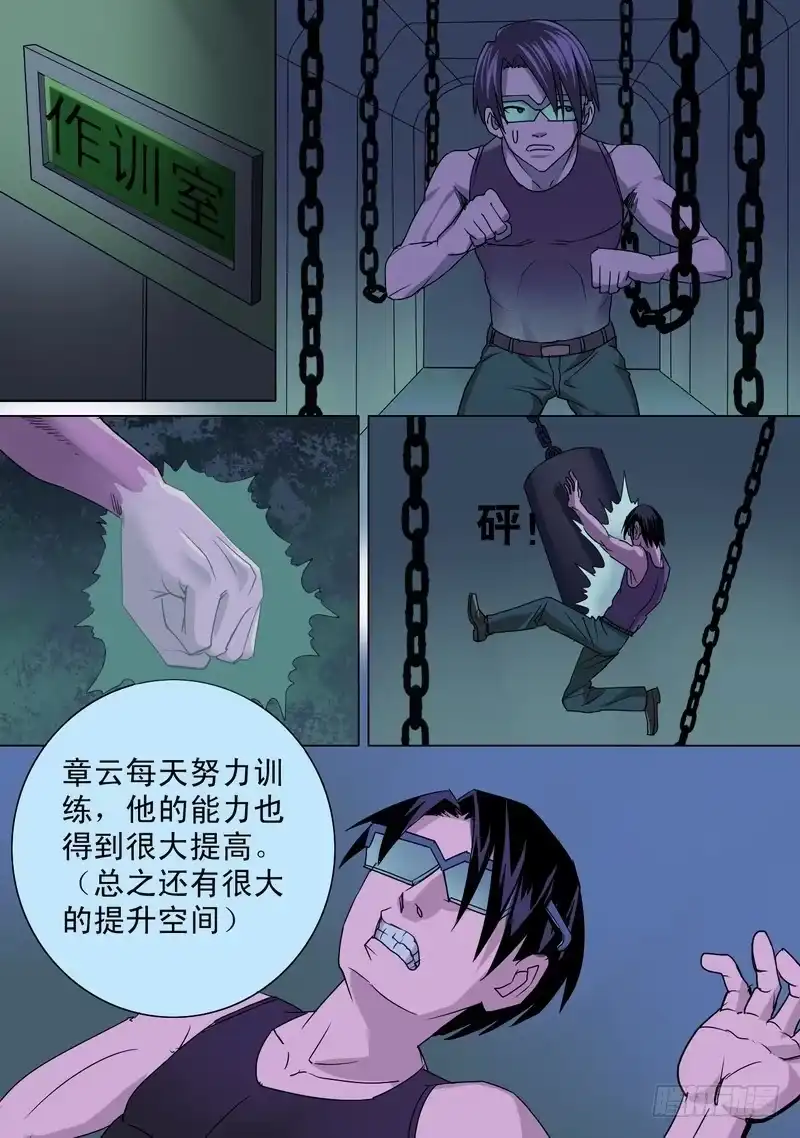 《都市异种》57话 道法会成员简介 第7页