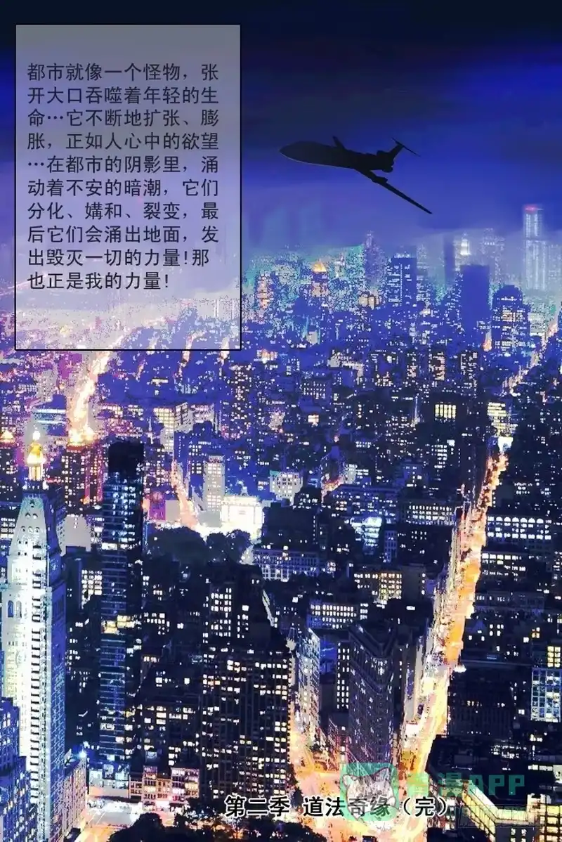 《都市异种》57话 道法会成员简介 第11页