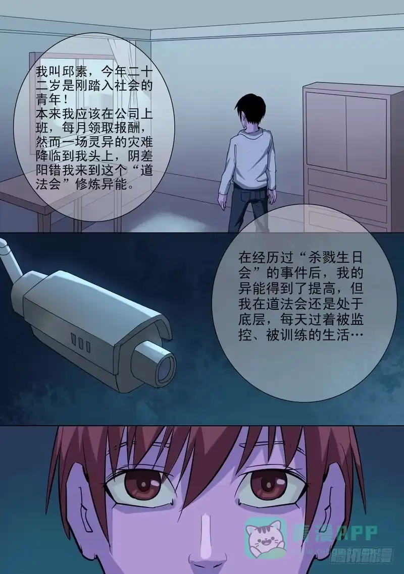 《都市异种》57话 道法会成员简介 第1页