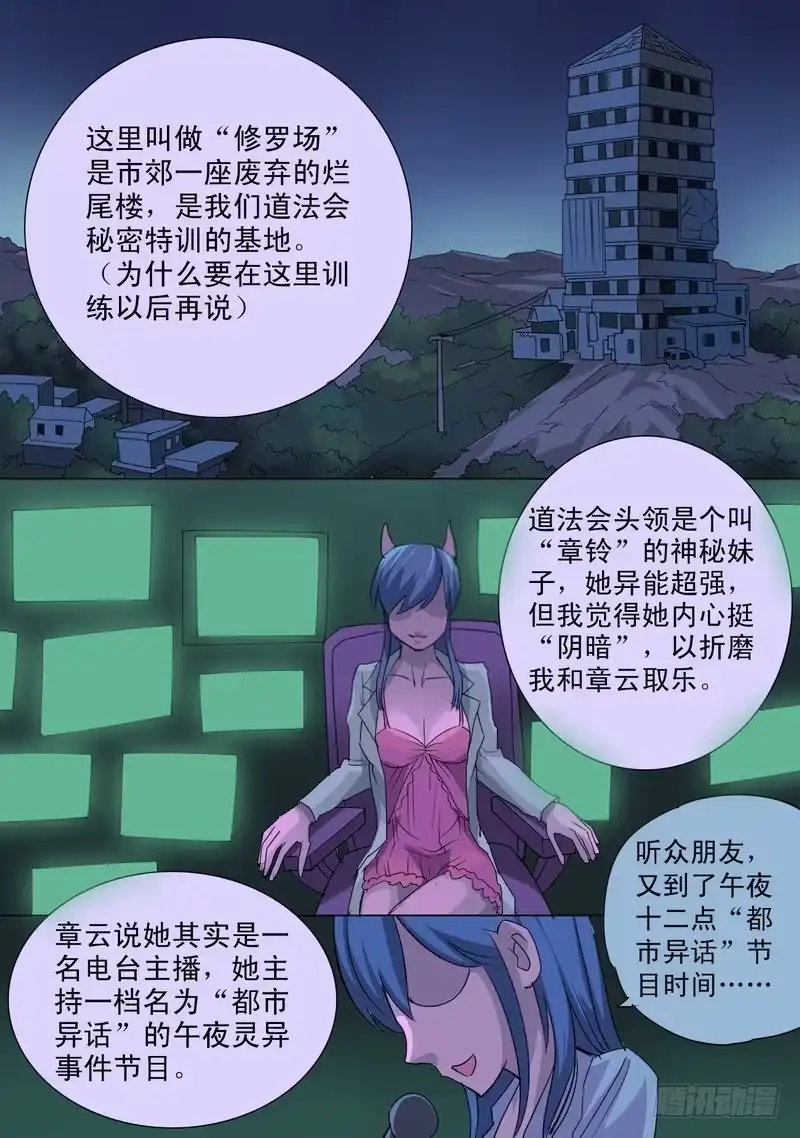 《都市异种》57话 道法会成员简介 第2页