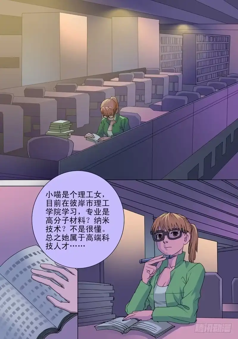 《都市异种》57话 道法会成员简介 第4页