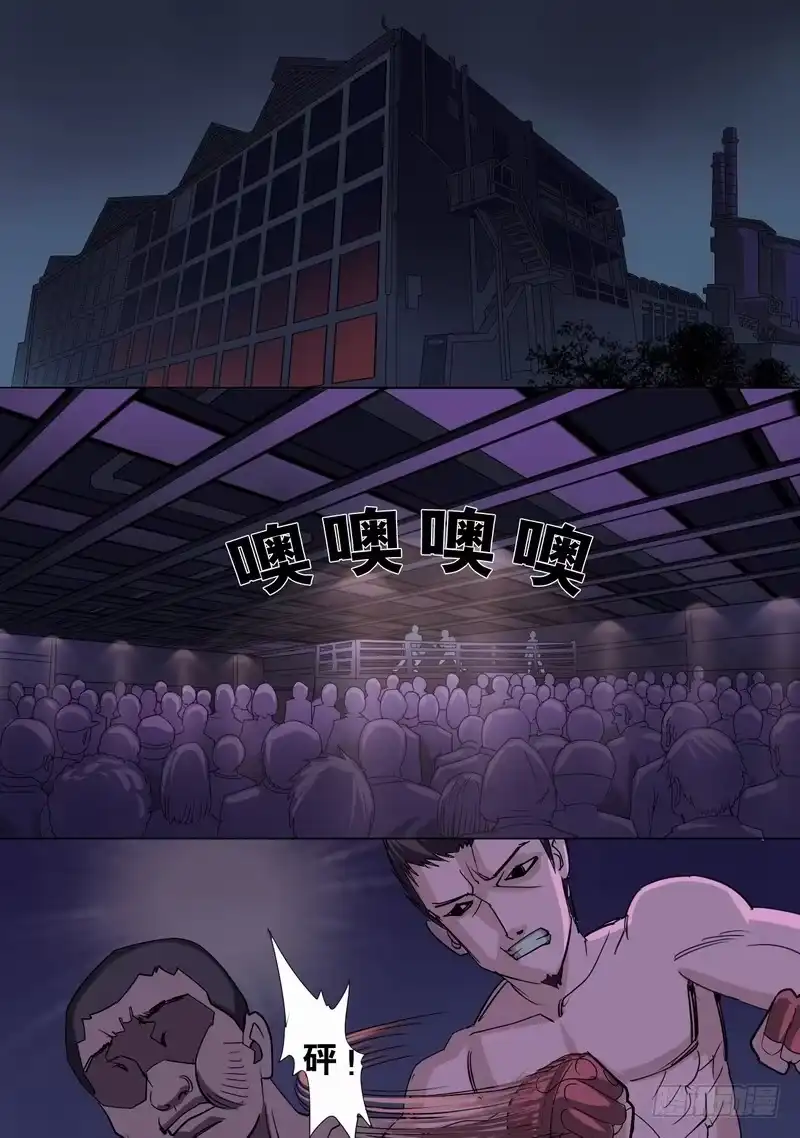 《都市异种》57话 道法会成员简介 第5页