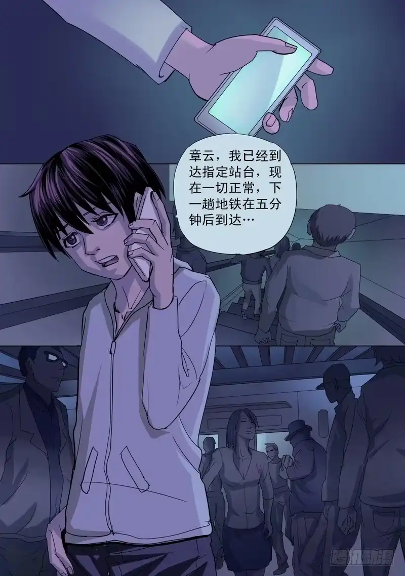 《都市异种》58话 新任务，启程！ 第7页