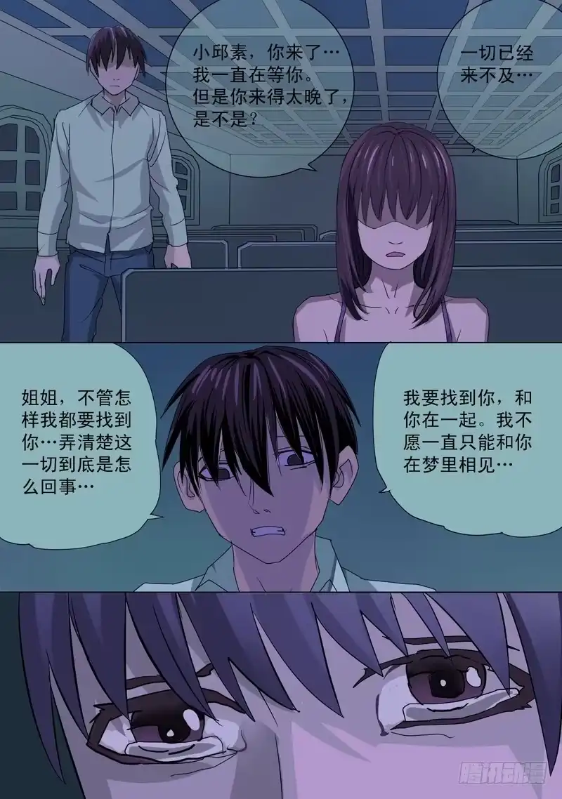 《都市异种》58话 新任务，启程！ 第4页