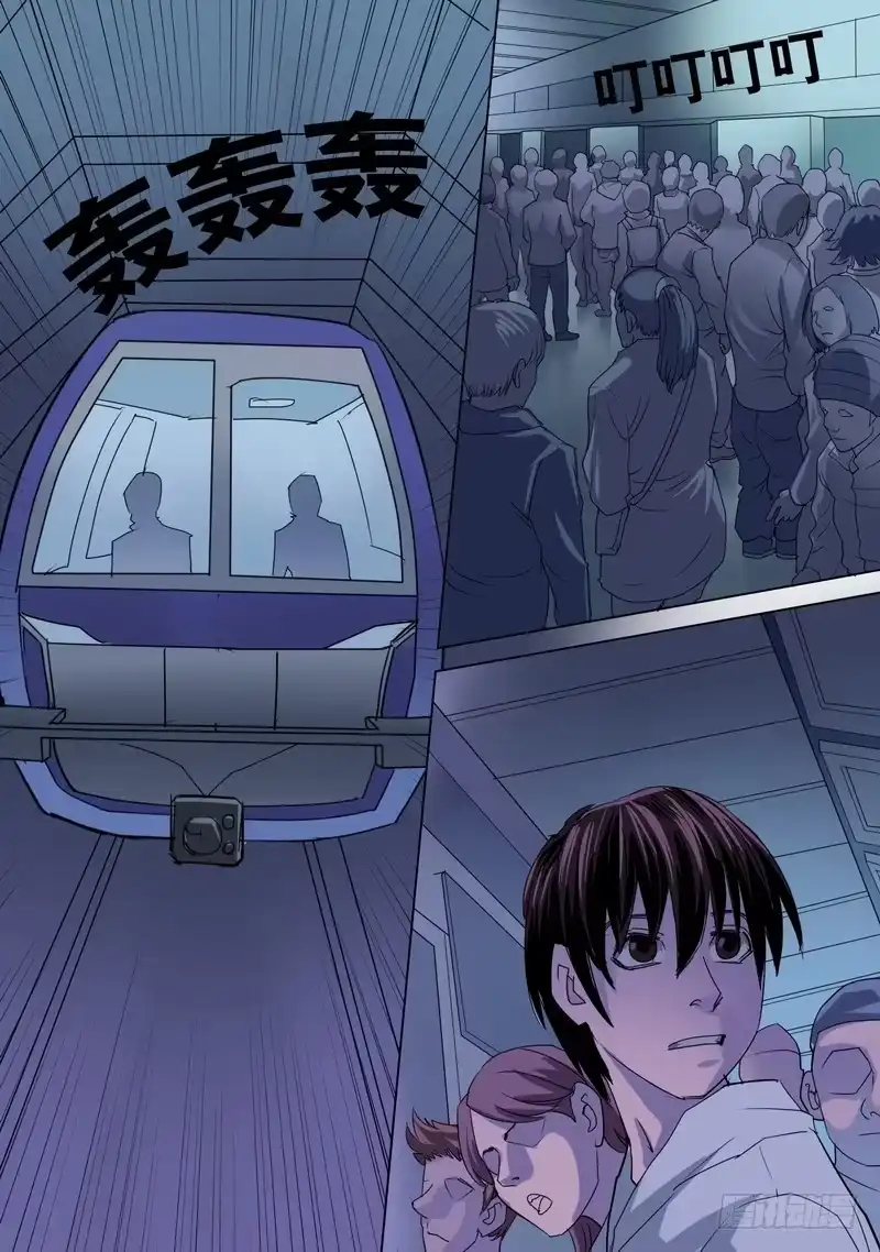 《都市异种》58话 新任务，启程！ 第8页