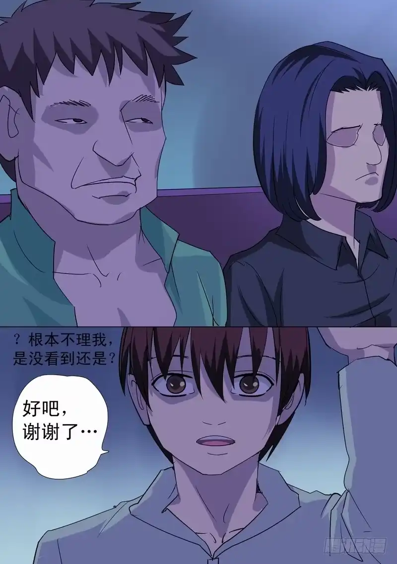 《都市异种》59话 地铁开车！ 第7页