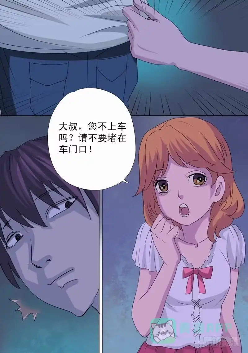 《都市异种》59话 地铁开车！ 第1页