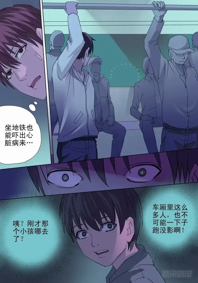 《都市异种》59话 地铁开车！ 第5页