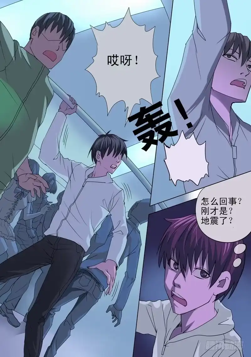 《都市异种》59话 地铁开车！ 第4页