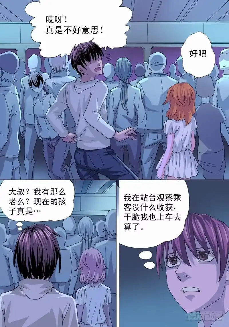 《都市异种》59话 地铁开车！ 第2页