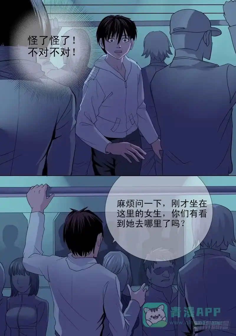 《都市异种》59话 地铁开车！ 第6页