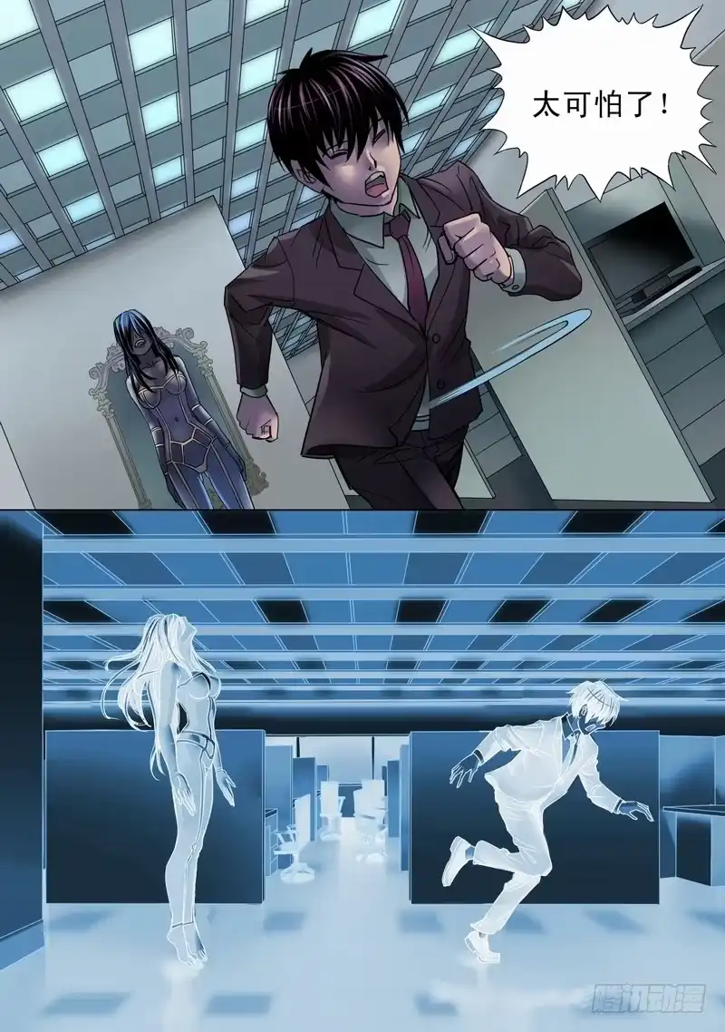 《都市异种》06话 游戏结束 第2页