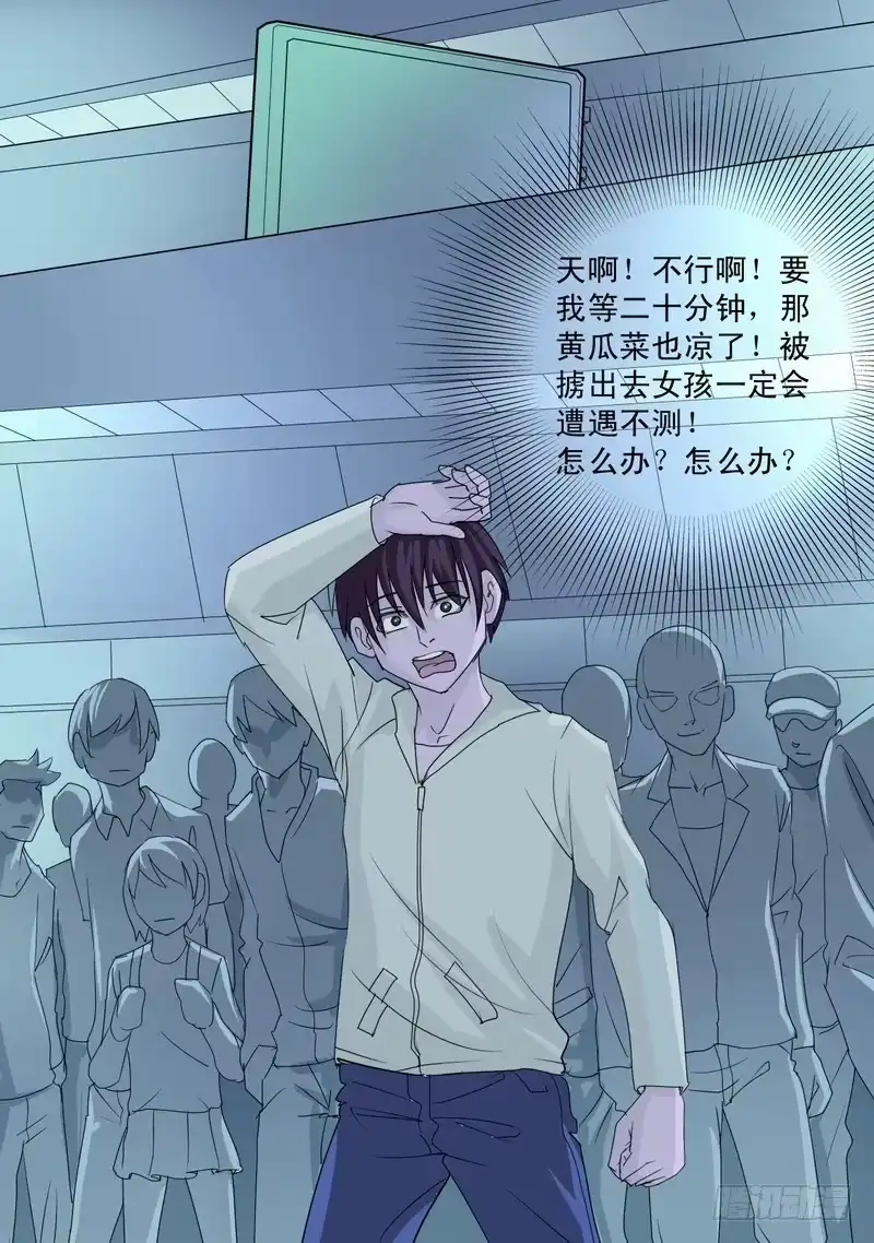 《都市异种》60话 地铁惊魂记 第9页
