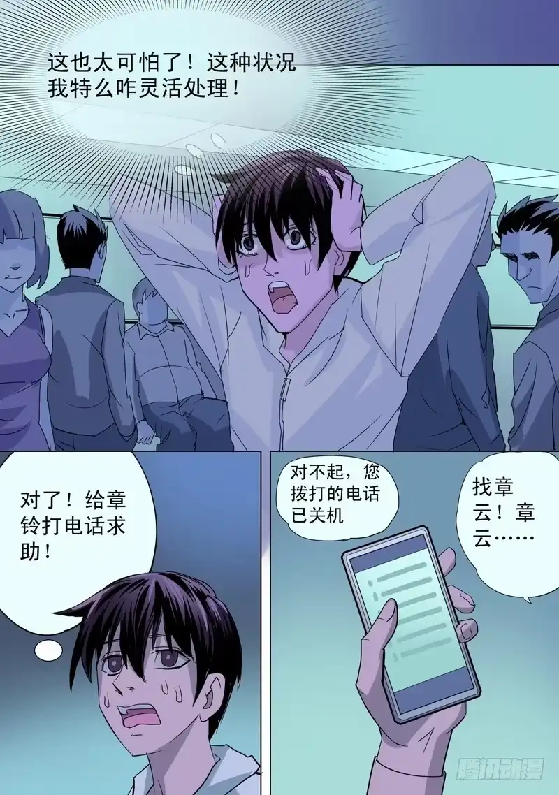 《都市异种》60话 地铁惊魂记 第7页