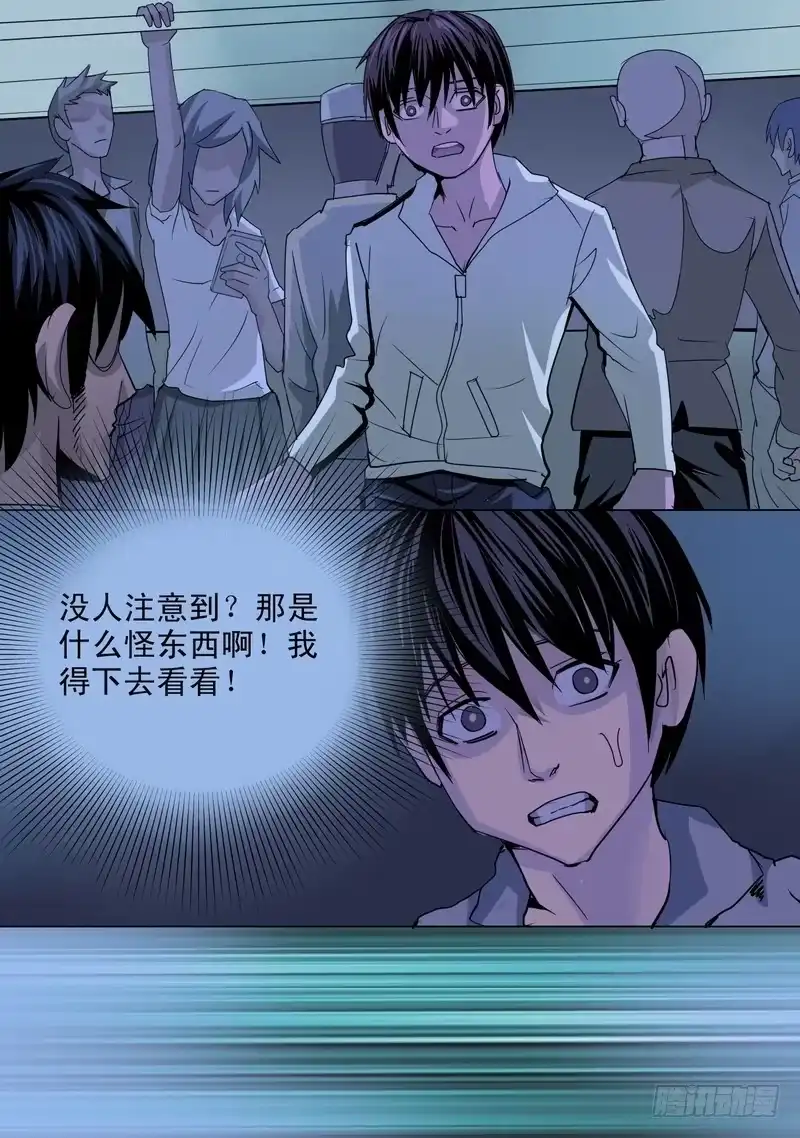 《都市异种》60话 地铁惊魂记 第3页