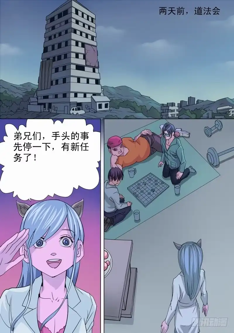 《都市异种》60话 地铁惊魂记 第5页