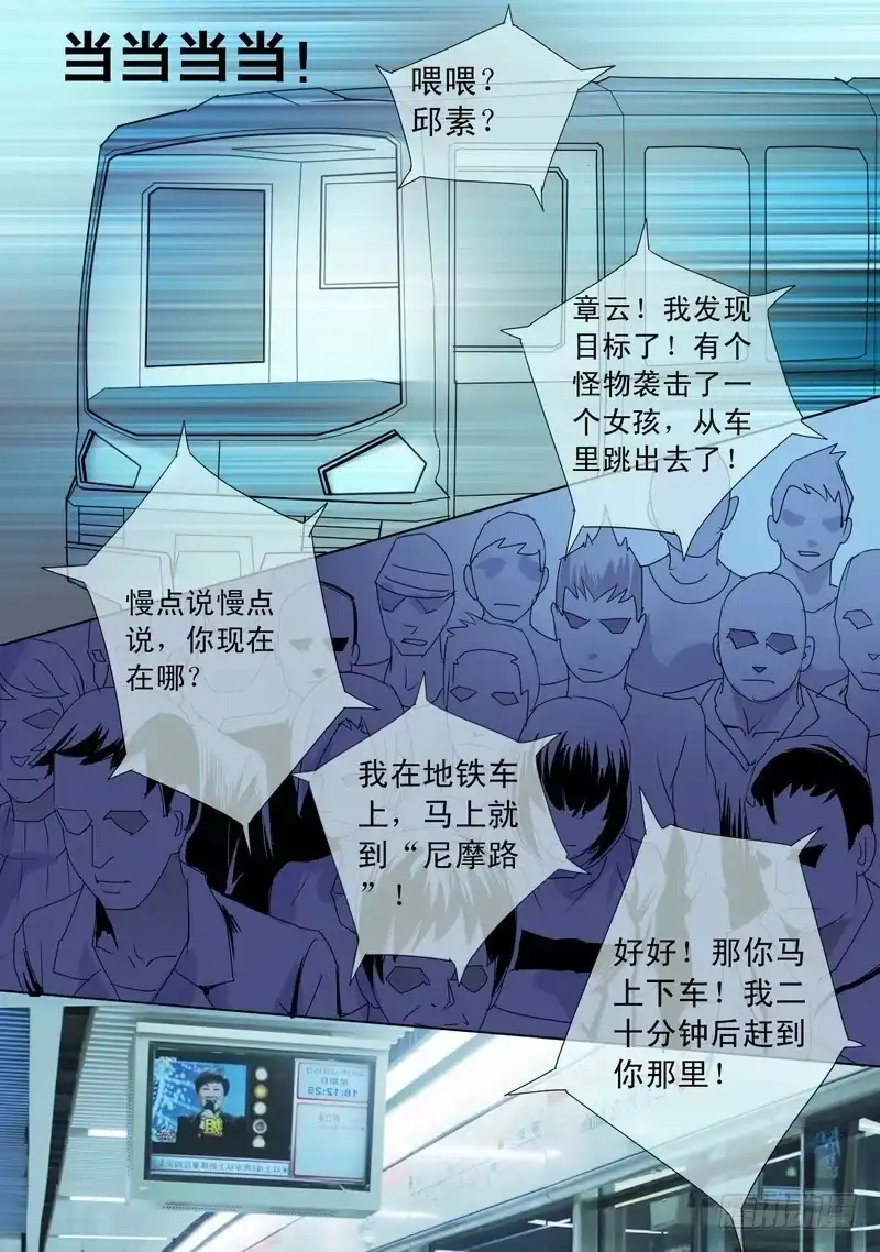 《都市异种》60话 地铁惊魂记 第8页