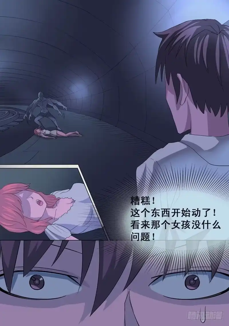 《都市异种》61话 地铁惊魂记2 第8页