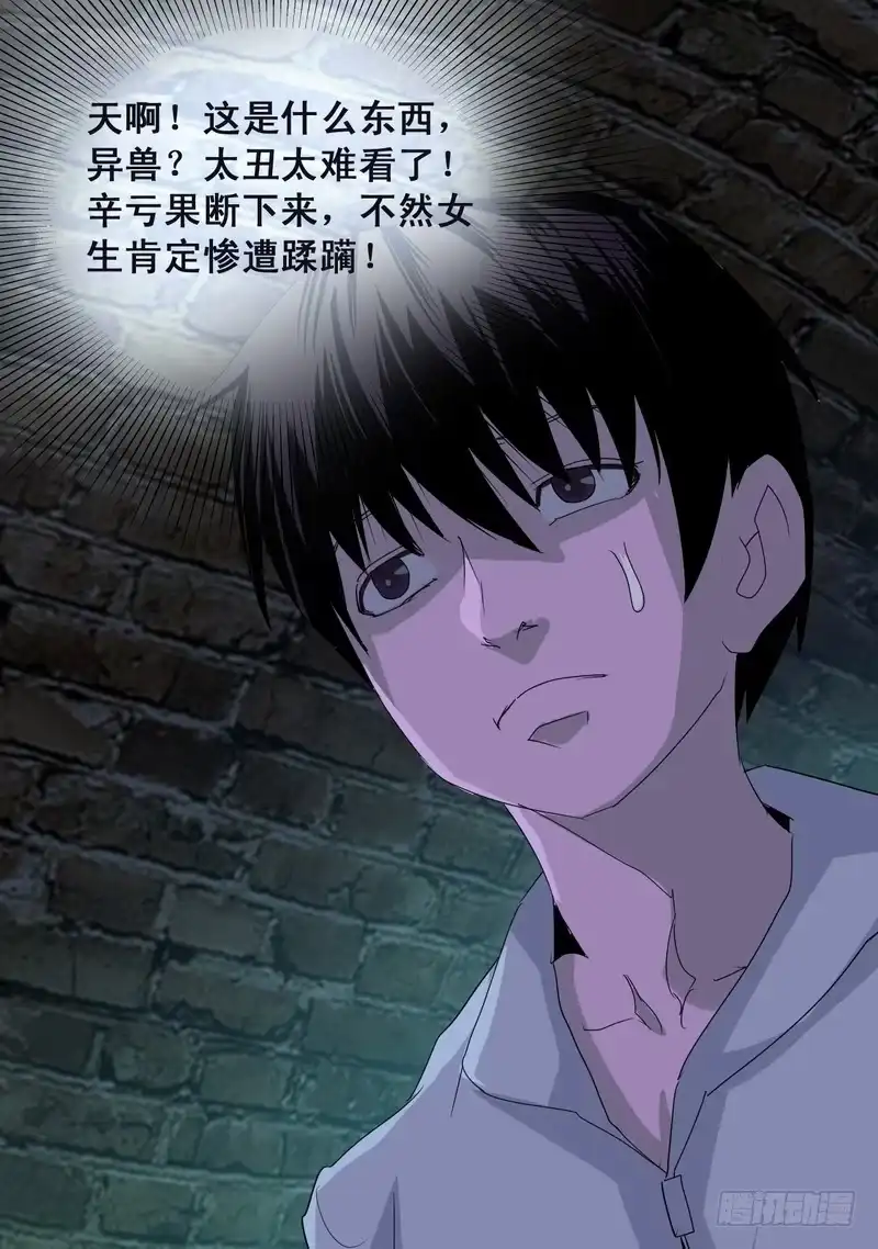 《都市异种》61话 地铁惊魂记2 第10页