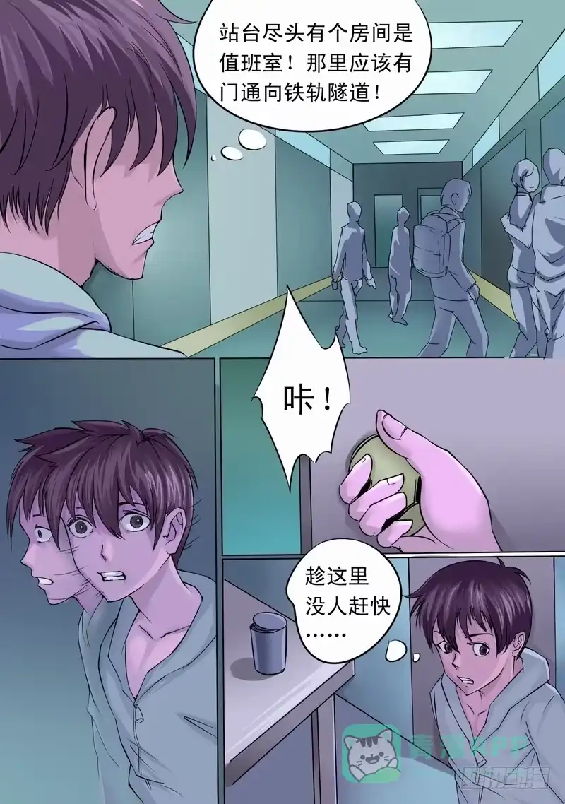《都市异种》61话 地铁惊魂记2 第1页