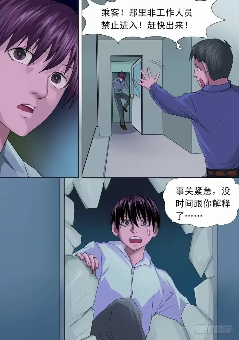 《都市异种》61话 地铁惊魂记2 第3页