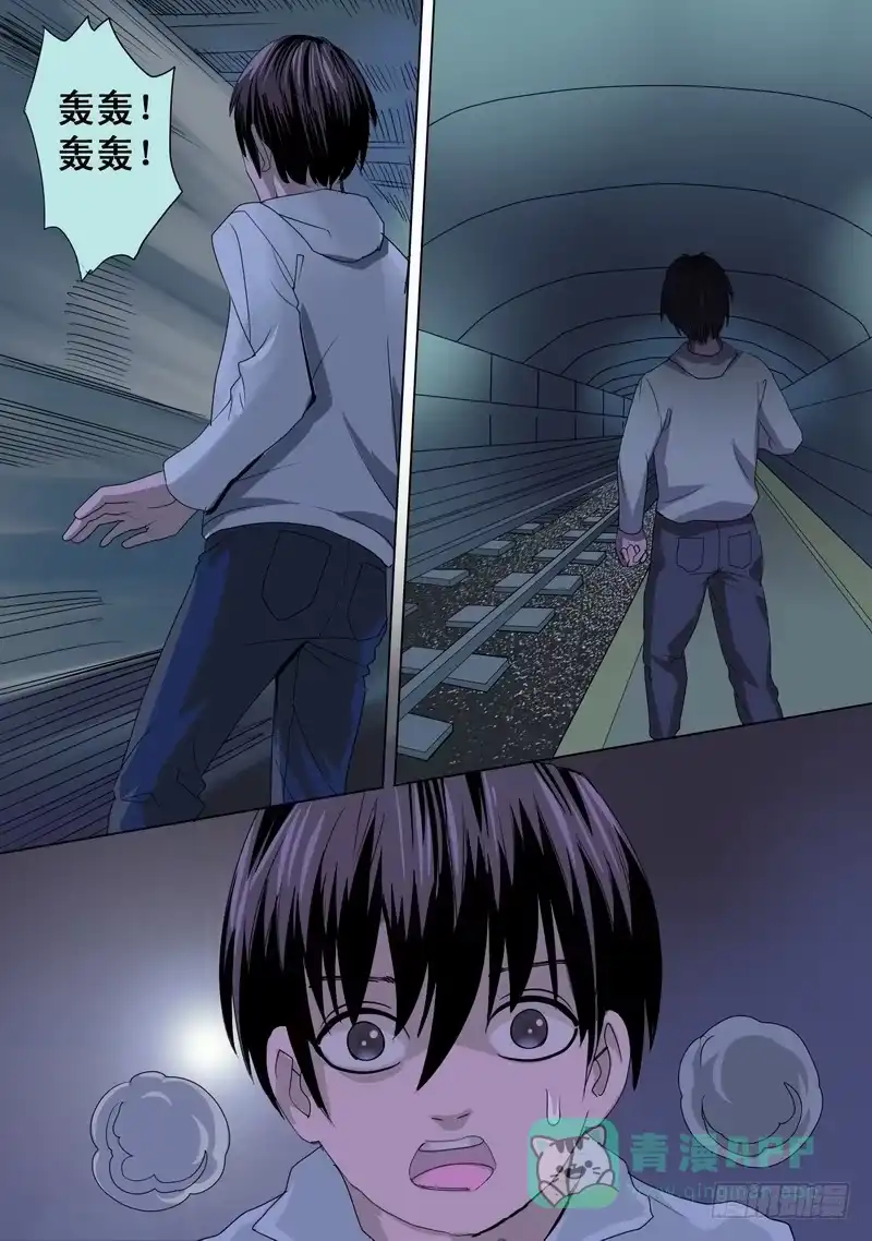 《都市异种》61话 地铁惊魂记2 第6页