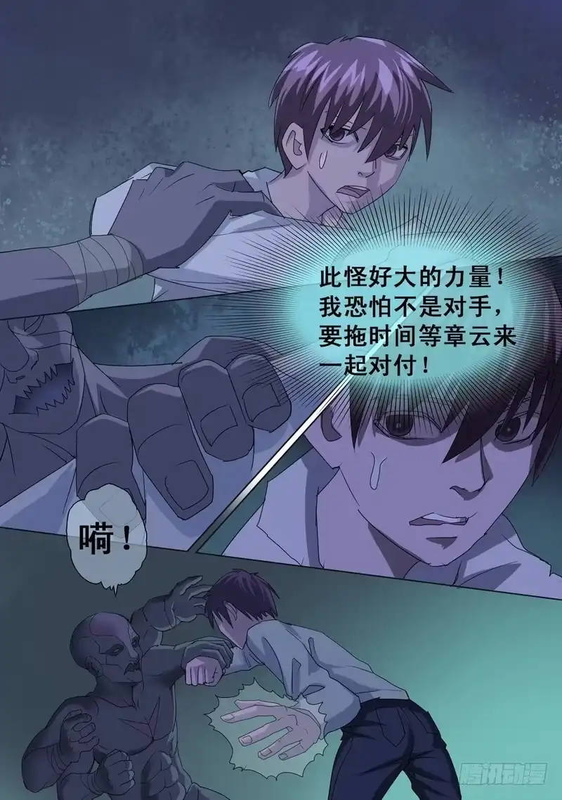 《都市异种》62话 双拳难敌四手 第4页