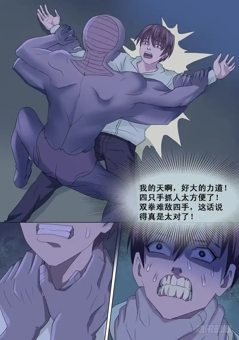 《都市异种》62话 双拳难敌四手 第10页
