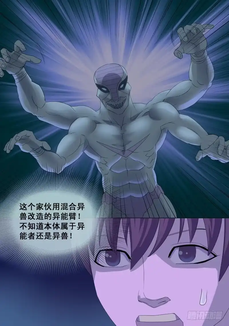 《都市异种》62话 双拳难敌四手 第2页