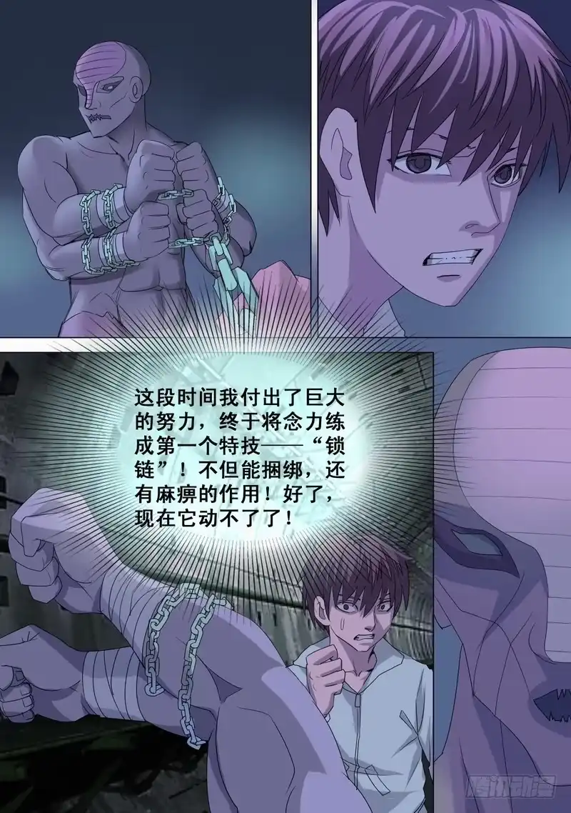 《都市异种》62话 双拳难敌四手 第7页