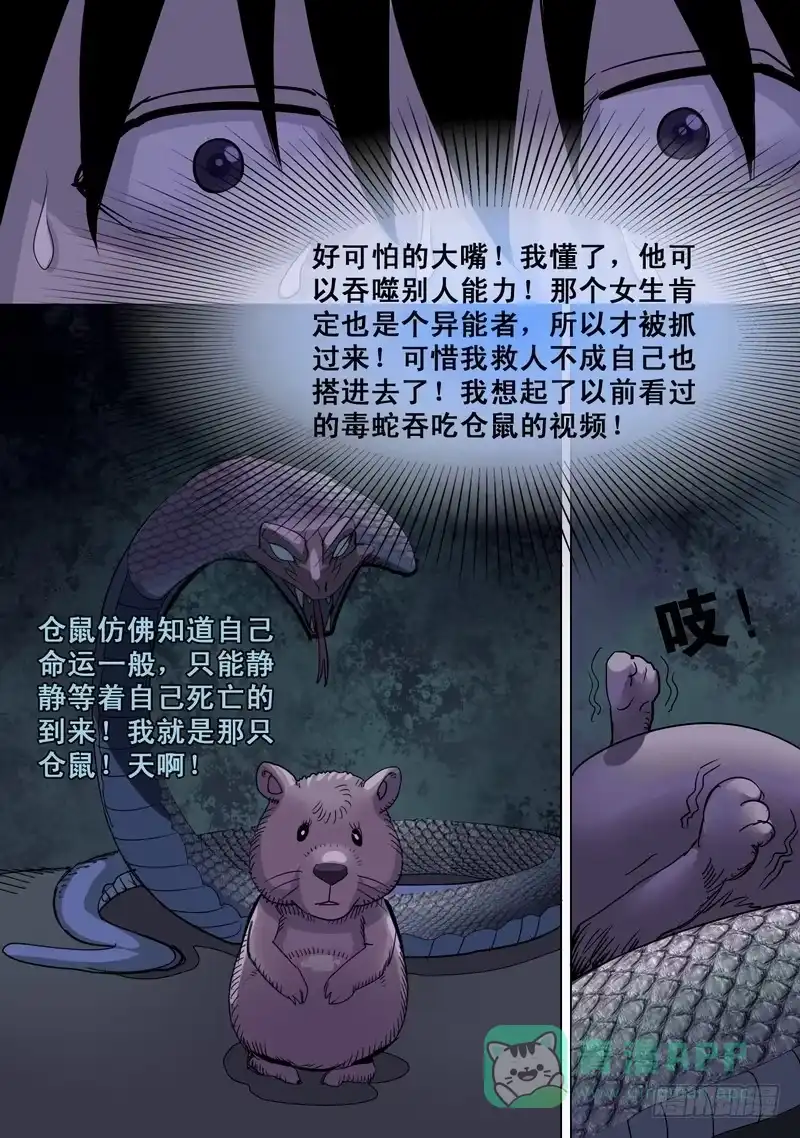 《都市异种》63话 牛头怪再现！(⊙_⊙） 第11页