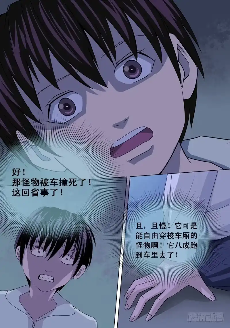 《都市异种》64话 四爪怪逃跑，波澜再起 第4页