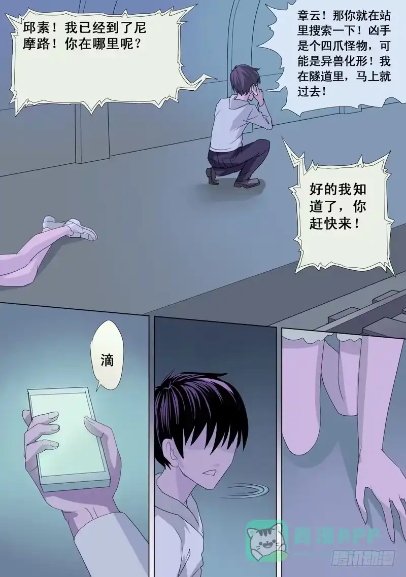 《都市异种》64话 四爪怪逃跑，波澜再起 第6页