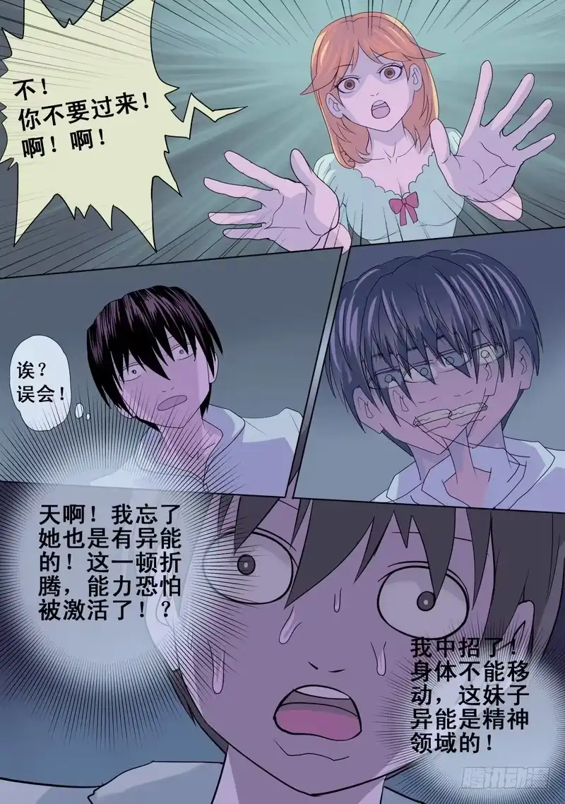 《都市异种》64话 四爪怪逃跑，波澜再起 第8页