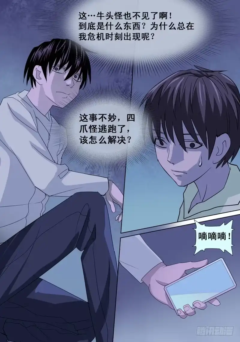 《都市异种》64话 四爪怪逃跑，波澜再起 第5页