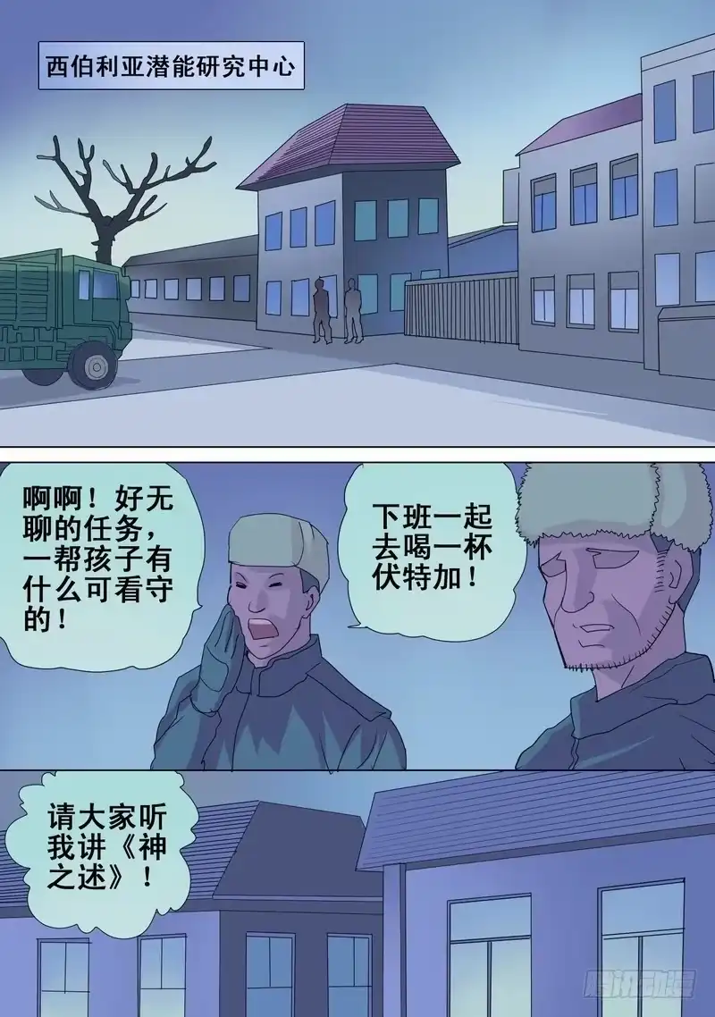 《都市异种》65话 扯开尘封的记忆！ 第3页
