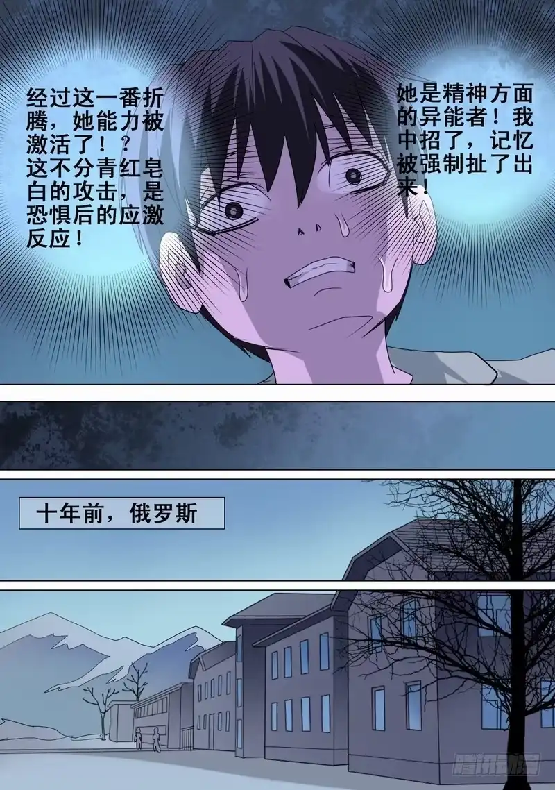 《都市异种》65话 扯开尘封的记忆！ 第2页