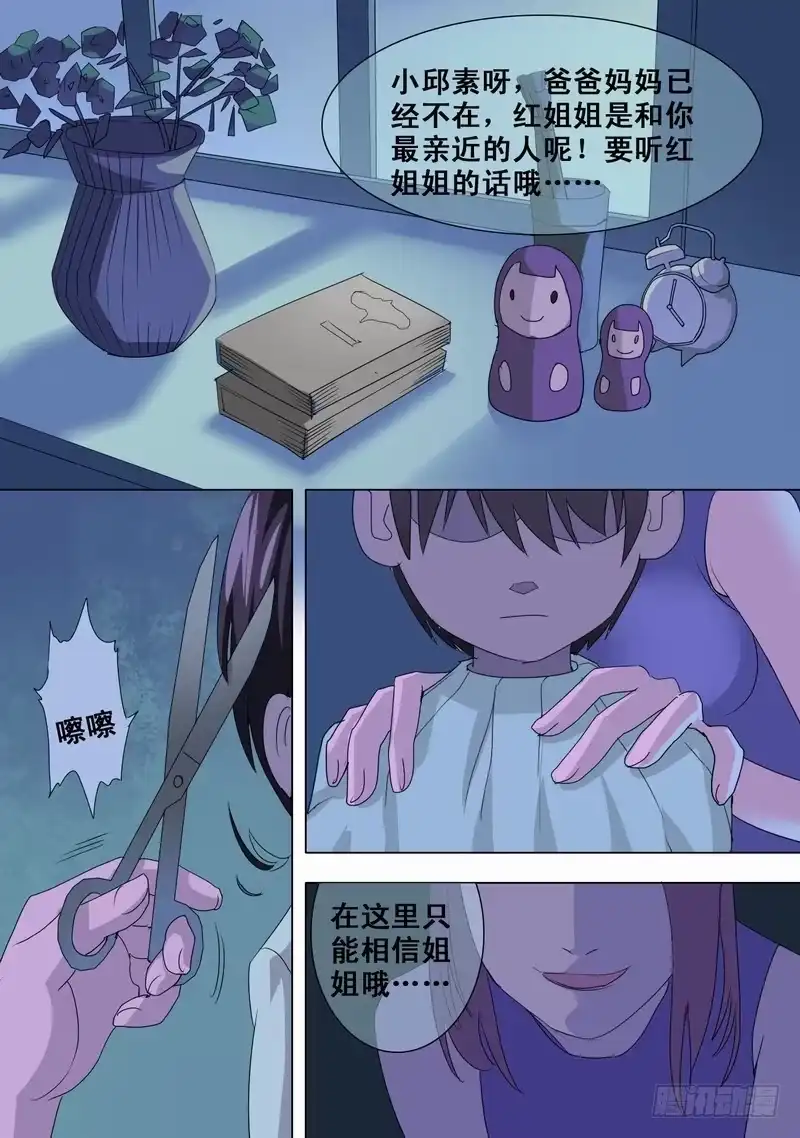 《都市异种》65话 扯开尘封的记忆！ 第5页