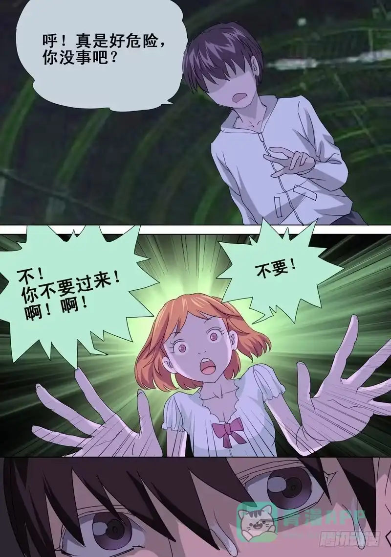 《都市异种》65话 扯开尘封的记忆！ 第1页