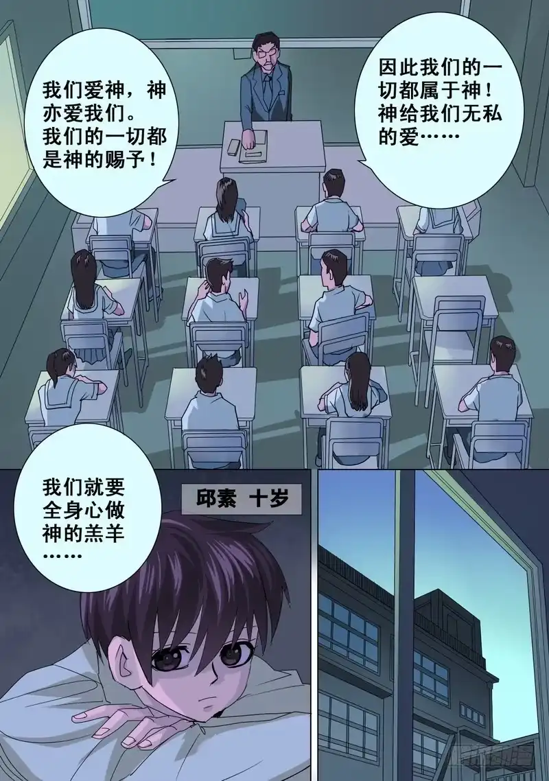 《都市异种》65话 扯开尘封的记忆！ 第4页