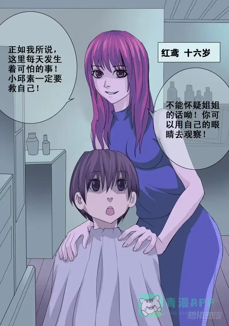 《都市异种》65话 扯开尘封的记忆！ 第6页