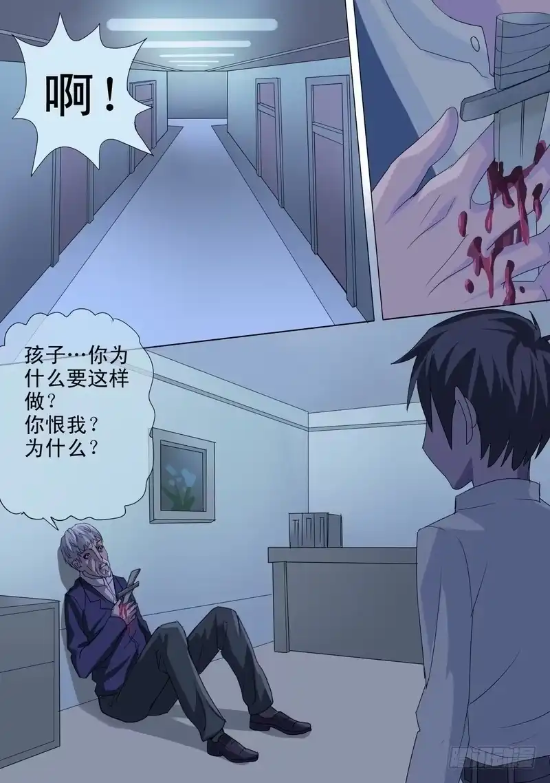 《都市异种》66话 异能者庇护所惊魂夜 第4页
