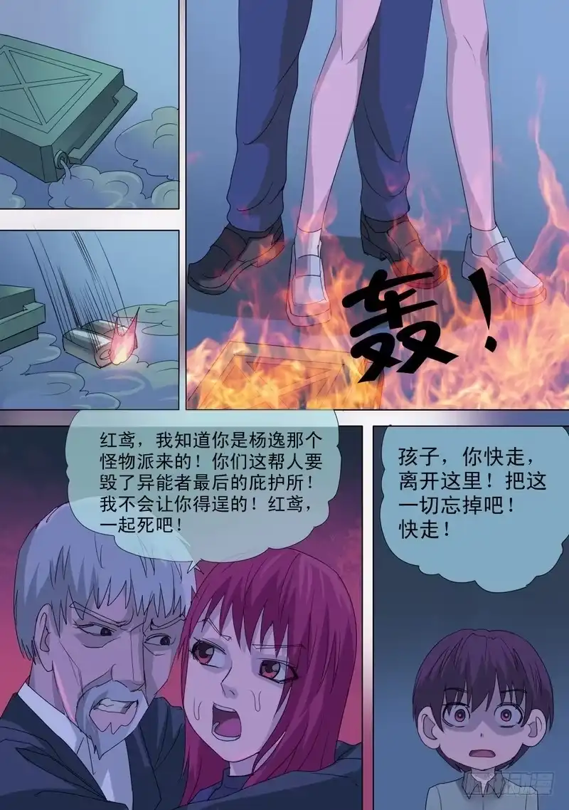 《都市异种》66话 异能者庇护所惊魂夜 第9页